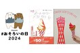 「#おそろいの日」を楽しんでハッピーに、赤い「ソフトクリーム」の割引クーポン券プレゼントを11月11日(月)に「神戸ポートタワー」で実施