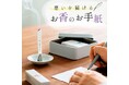 “約5分で伝えられない感情を昇華し、心を整える” 想いを煙にのせて届けてくれる紙のお香「お手紙香」がフェリシモから新登場
