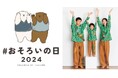 「#おそろいの日特設サイト」で紹介する、記念日「おそろいの日」の取り組み事例をフェリシモ「おそろい文化推進委員会」が公募