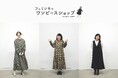 冬の『フェリシモワンピースショップ』11月28日(木)から期間限定オープン。150種のトレンドワンピが東京ソラマチ(R)に集結~あなたに似合うワンピースが見つかります~