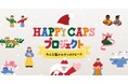 みんな誰かのサンタクロース。8つの支援活動から選んで支援すると基金付きSANTA BOXのギフトが届く「HAPPY CAPS PROJECT[ハッピー キャップス プロジェクト]」