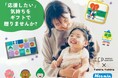 みんなのエールがギフトになる!病気や障がいのある子どもとその家族にかわいくて役立つアイテムを贈って応援するプロジェクトがフェリシモからスタート。