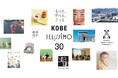 【阪神・淡路大震災30年】震災直後の本社移転から30年。神戸の復興や全国の被災地支援の紹介ムービー「KOBE FELISSIMO 30」を公開