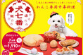 愛犬との絆が深まるユニークなペットグッズ!中華料理モチーフの“愛犬と遊ぶ時間がもっと楽しくなるコミュニケーショングッズ”「犬七番飯店」がフェリシモから販売スタート