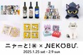 猫アートが大集合するpixiv『ニャーと!展』が、明日25日より有楽町マルイにていよいよ開催!猫部オリジナルコラボグッズも会場にて販売スタート!