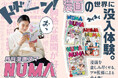 フェリシモ史上初! 漫画沼にハマれる。漫画をもっと楽しむためのプログラムが、フェリシモ「ミニツク®」から新登場。新たな発見と出会える全6回
