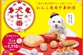 ~犬好きさん、大注目!~「映える」中華風の犬用おもちゃ「犬七番飯店」が販売開始1か月で1万個以上の予約を受け、追加生産を決定!