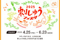 刺しゅうしたい人集まれ!手芸キットのブランド「Couturier(クチュリエ)」が贈る、年に一度の「刺しゅうフェスタ」が今年も開幕。4月24日から6月23日までの60日間お楽しみコンテンツが目白押し。