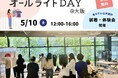 総勢5団体のインクルーシブデザインのファッションや雑貨を体験できる「オールライトDAY2025@OSAKA」がグラングリーン大阪内「Blooming Camp」で西日本初開催