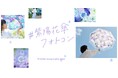 ~「#紫陽花傘フォトコン2025」を今年も開催~ 全国34か所の紫陽花の名所で「紫陽花の傘」を借りて撮影を楽しもう!6月1日〜7月31日