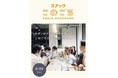 事前予約で2杯目一杯【無料】20代若者のための一夜限りの『スナックこのごろ』が6月20日(金)18時~21時に神戸港目前都市型ワイナリー「f winery」にオープン