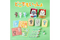 名作ゲーム『どこでもいっしょ』と猫部のコラボグッズに第2弾が登場! トロたちといっしょの毎日が、もっと楽しくなる5アイテム。