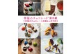 唯一無二のセレクトで多様性あふれるチョコをおうちで楽しめる「幸福のチョコレート®」国内編6ヵ月コース予約受け付け中!至福のチョコレート体験で、次のバレンタインには「自分の好き」を選べる自分に。