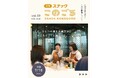 事前予約で2杯目一杯【無料】20代若者限定『スナックこのごろ』が7月18日(金)18時~21時に神戸港目前都市型ワイナリー「f winery」で文月一夜限りのオープン