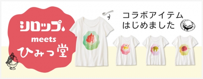 ひみつ堂コラボかき氷Ｔシャツ