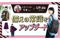 「防災バッグにはロングスカートを!」SNSで約9万いいね!された解説系スタイリスト・りささんのアイデアを詰め込んだコラボ3アイテムを新発売