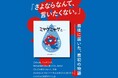 【閉幕目前】最後に届いた、最初の物語ー大阪・関西万博「ミャクミャク」のデザイナー山下浩平氏が手がける初の公式ライセンス商品。フェリシモの特設WEBサイトにて絵本の予約販売がスタート