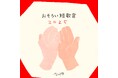 フェリシモことば部が『おそろい短歌賞』金・銀・銅賞計6首を発表。審査員は歌人の岡野大嗣さん