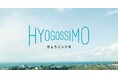 あふれる物語と予期せぬ「発見」を届ける。兵庫県公式オンラインショップ「HYOGOSSIMO（ひょうごッシモ）」1月29日オープン