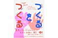 神戸・旧元町高架通商店街で障がいのある作家の作品と表現を支える「伴走者の視点」を可視化する展示＆トーク開催。「モトコー」から、地域社会とともに福祉とアートの新たな未来を描く