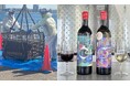 神戸港で海底熟成したワインの引き上げ公開イベントを4月10日13時～フェリシモ「f winery」が開催、海底熟成ワイン引き上げを記念し特別価格で販売