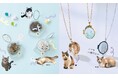 “うちの子グッズ”を作れるときめき猫雑貨が、フェリシモ「猫部™」から新登場！ 猫毛を入れられる「スライドキーホルダー」と大人気「ロケットペンダント」第2弾