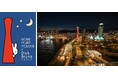 ミッフィーと出会う神戸の夏が帰ってくる。「KOBE PORT TOWER×Dick Bruna TABLE in KOBE Waterfront」がナイトタイムをテーマにしたビジュアルで開催決定！