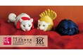 三次もののけミュージアムとフェリシモ「ミュージアム部」コラボの妖怪アイテムに新作登場。不思議で愛おしい3匹の妖怪がモチーフの、ころんとキュートな「もののけマスコットポーチ」