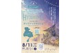 【8月1日開催】猛暑を避けて夕涼み。兵庫県公式オンラインショップ「HYOGOSSIMO」がマルシェを三宮プラッツで開催｜ひょうご五国の“おいしい”に出会う「サマートワイライト」で夏の夕暮れ体験を。
