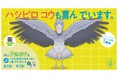 あの「動かない鳥」が３周年を全力でお祝い。記念商品だけでなく、ハシビロコウとの動かない動画撮影にも挑戦できます　フェリシモYOU+MORE! エキュート上野店にハシビロコウほぼ等身大フォトパネルが登場