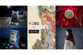 大人気ファンタジー小説「十二国記」待望のグッズ化！ 時を越えても色あせない作品の魅力と壮大な世界観を楽しめるスペシャルコラボグッズが、フェリシモから新登場