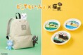 人気ゲーム「どこでもいっしょ」とフェリシモ「猫部™」のコラボグッズに、待望の新作登場！ トロといっしょにお出かけ気分を楽しめる「トロの質問リュック」＆「フィギュア付きミニプレート」