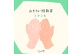 フェリシモことば部が『おそろい短歌賞2026』にて短歌を公募｜審査員は歌人 岡野大嗣さんと、「涼短歌」で話題の俳優 坂口涼太郎さん