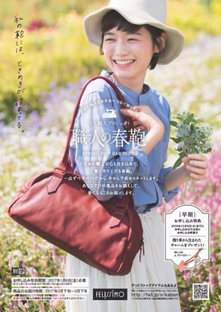 日本の職人が心と技を尽くして生み出す「職人の春鞄」に2017新作が登場