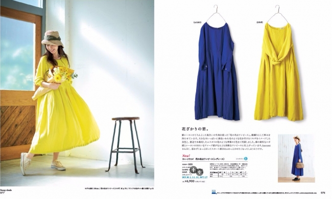 フェリシモのファッションブランド Sunny Clouds サニークラウズ に春の新作登場spring 17アイテムのウェブ販売を開始 Zdnet Japan