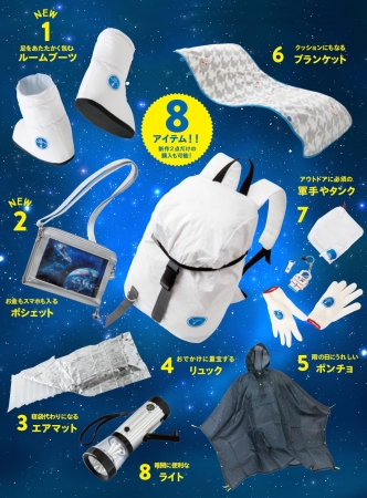 9月1日は防災の日。ふだんはかわいく、“もしも”に備える！「スペース