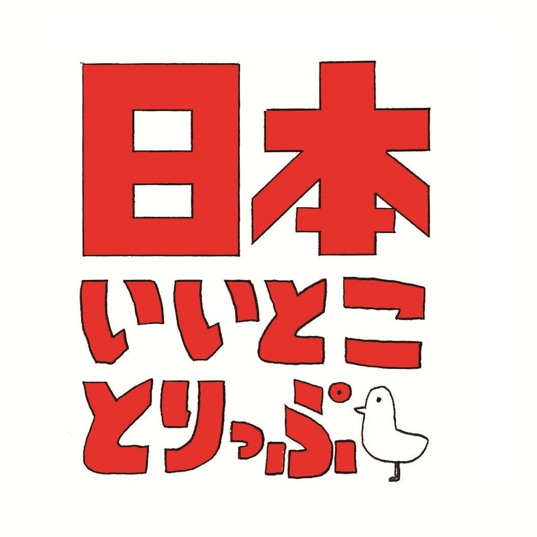 日本いいとことりっぷ フェリシモ 井上 涼 さん 地方創生をもっとおもしろく カワイイと地方創生 を融合させた鳥形アイコンの誕生 全国1 700自治体のオリジナル鳥形アイコンを作ります 株式会社フェリシモのプレスリリース