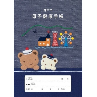 日本一かわいい母子健康手帳 を目指しました 神戸市 母子健康手帳 をフェリシモがプロデュース １０月２日 月 から配布開始 株式会社フェリシモのプレスリリース