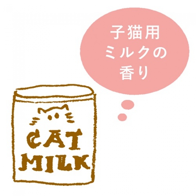 子猫用ミルクを完全再現した「ミルクに夢中な子猫気分 バスミルク 