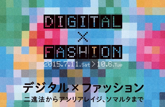 フェリシモ スキヤキ から神戸ファッション美術館の特別展示へファッションアイテム等を出品 株式会社フェリシモのプレスリリース