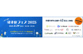 【出展ブース79件突破】日本最大級の開業医向けオンライン展示会