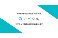 【10月1日~3日】アポクルがクリニックEXPO2025に出展します