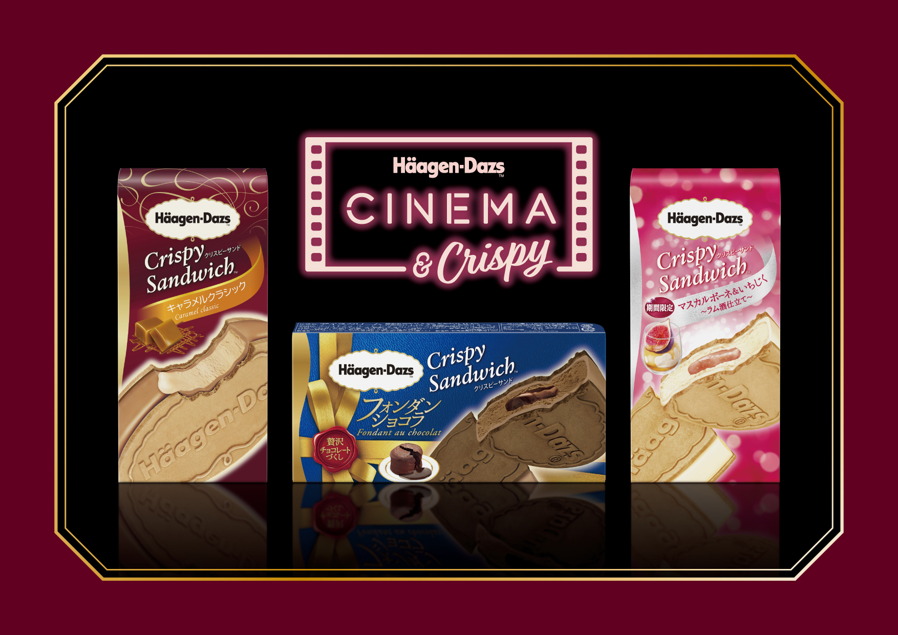 映画を観ながらクリスピーサンドが楽しめるイベントが福岡に！　プレミアム・ダイニング・シネマ with Haagen-Dazs　2019年12月6日（金）～2020年1月2日（木）