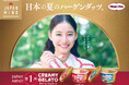 新木優子さんが涼しげな浴衣姿で日本を味わう! JAPAN MIND(ジャパン マインド)シリーズ第一弾 新WEB CM 「いちご練乳みるく」篇 6月24日(火)より公開