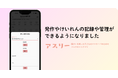 障がい児育児の新しい味方:「Asuly」で発作記録がもっと簡単に!