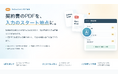 契約書や申込書のPDFから契約情報の入力候補をAIが抽出、賃貸管理ソフトReDocSが「AI PDF登録」を提供開始