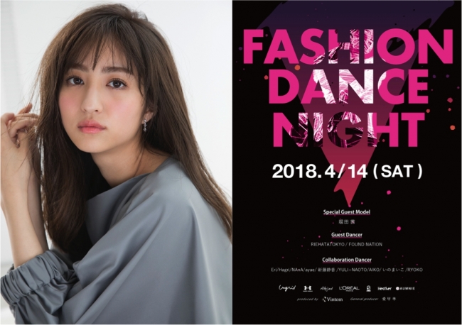 大手ブランドが多数出展 話題の Fashion Dance Night にモデルの 堀田茜 がゲスト出演決定 プロダンサーとのコラボダンスを披露 企業リリース 日刊工業新聞 電子版