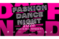 アパレルブランドの世界観をダンスで表現するファッション × ダンスの祭典 「FASHION DANCE NIGHT 2025」が4月29日に開催!