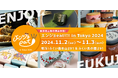 【イベント】SNSから始まった福井のグルメフェス「エンジョeat!!! in Tokyo 2024」 | ふくい南青山291&ふくい食の國291で11/2~3開催!