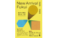 福井の新商品×企業の挑戦！ ふくいアンテナショップ291、3月24日（火）事業者交流会・新商品発表会を開催します【参加募集中】